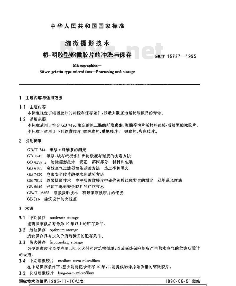 GB/T 15737-1995 缩微摄影技术 银-明胶型缩微胶片的冲洗与保存