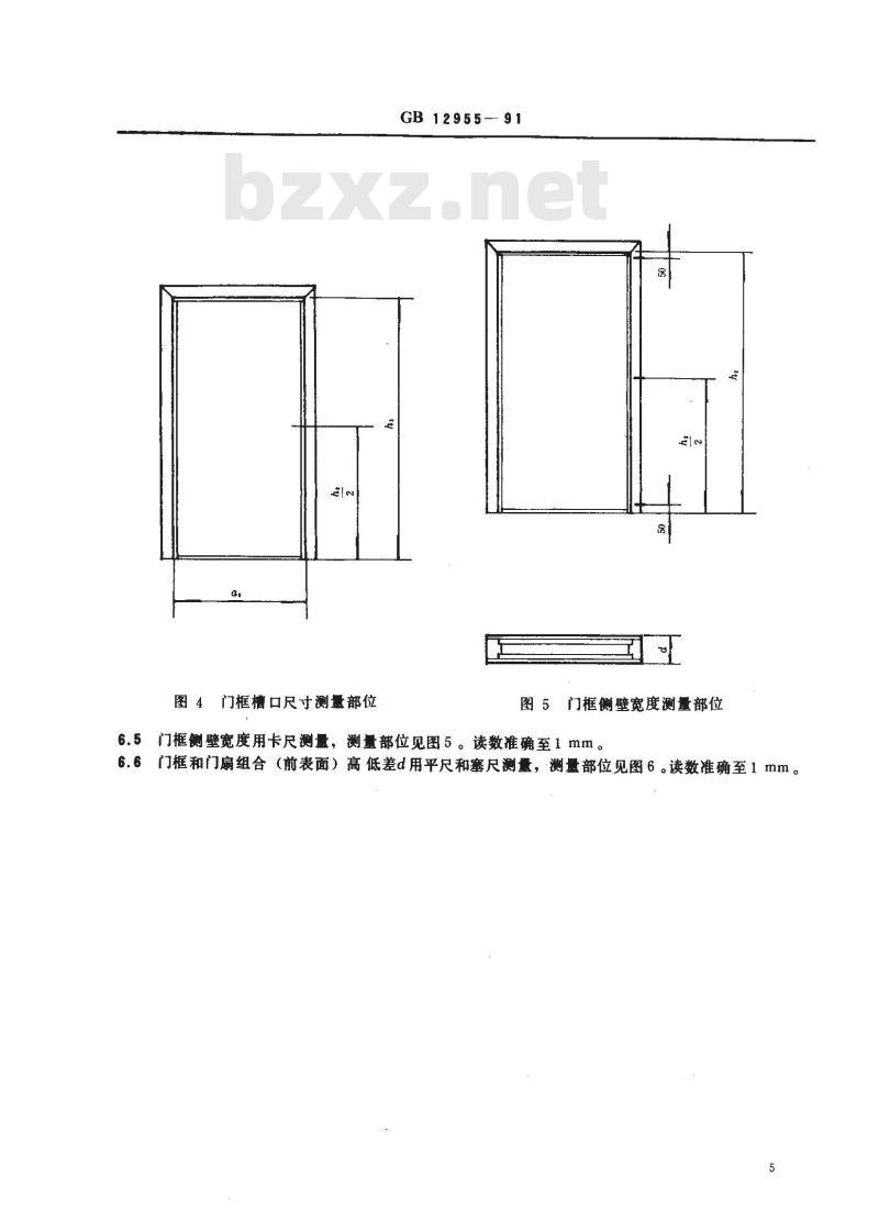 GB 12955-1991 钢质防火门通用技术条件