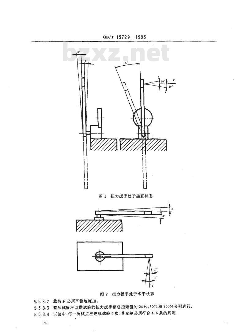GB/T 15729-1995 扭力扳手通用技术条件