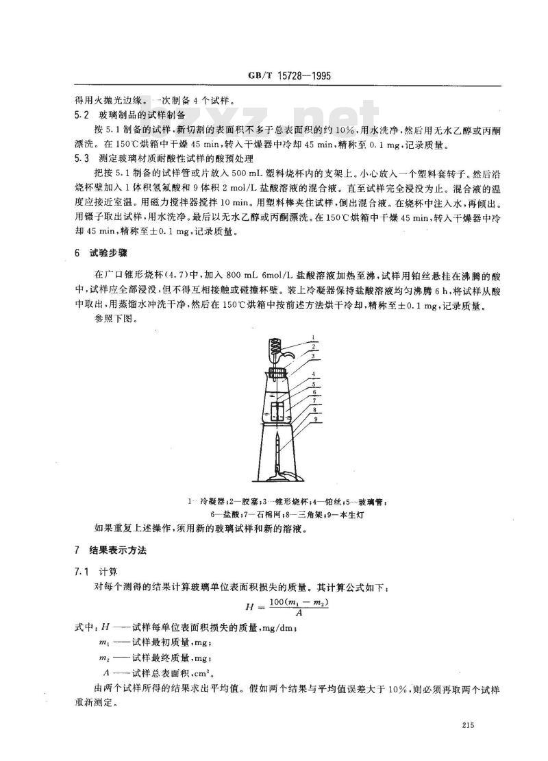 GB/T 15728-1995 玻璃耐沸腾盐酸浸蚀性的重量试验方法和分级