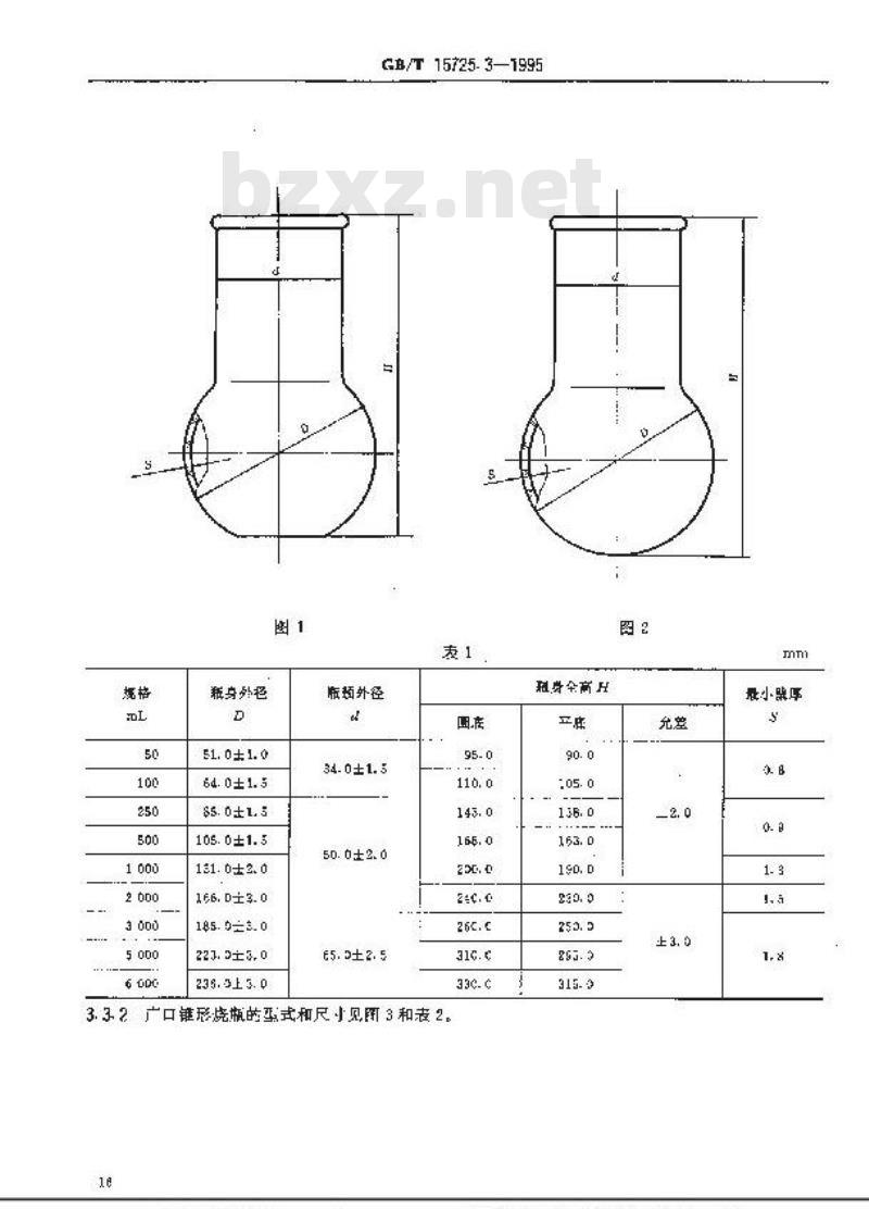 GB/T 15725.3-1995 实验室玻璃仪器 广口烧瓶