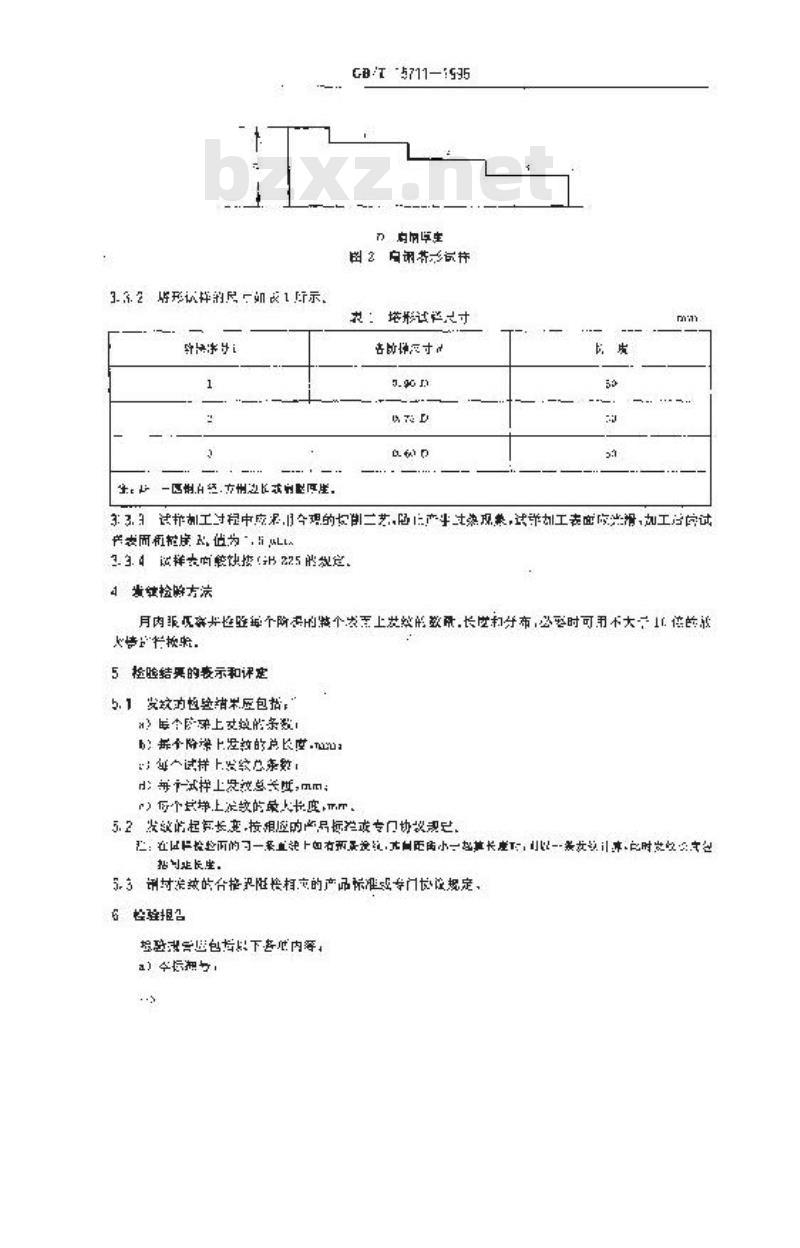 GB/T 15711-1995 钢材塔形发纹酸浸检验方法