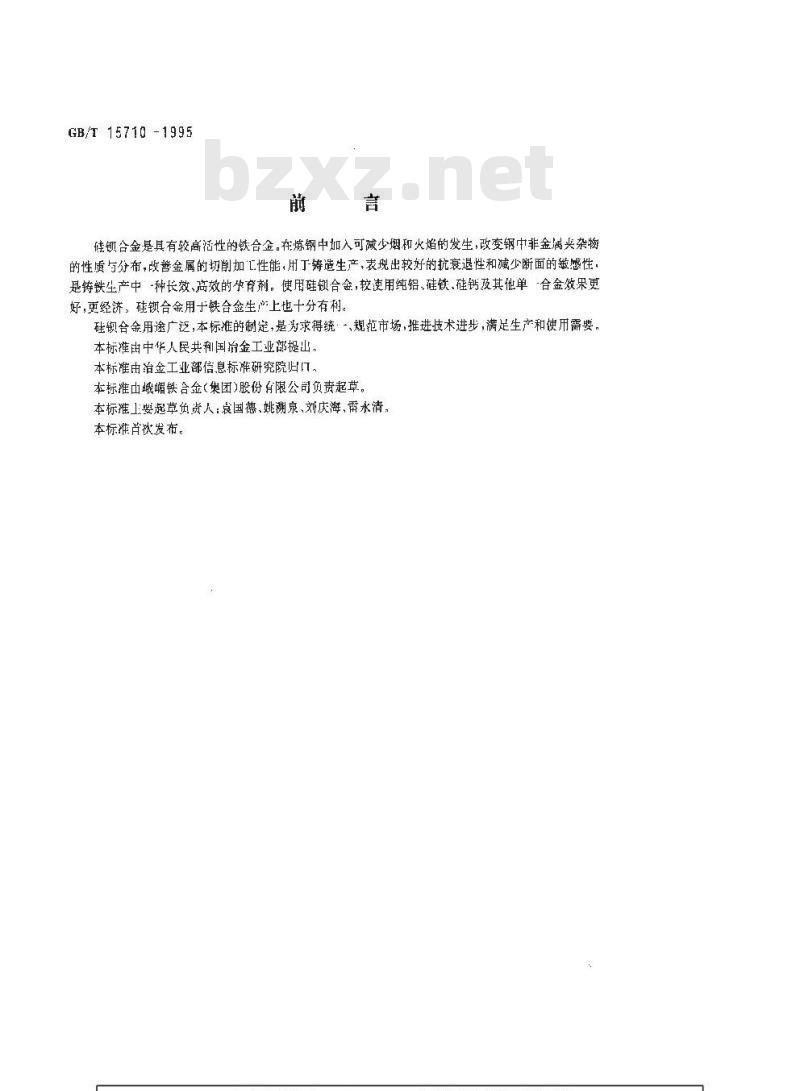 GB/T 15710-1995 硅钡合金