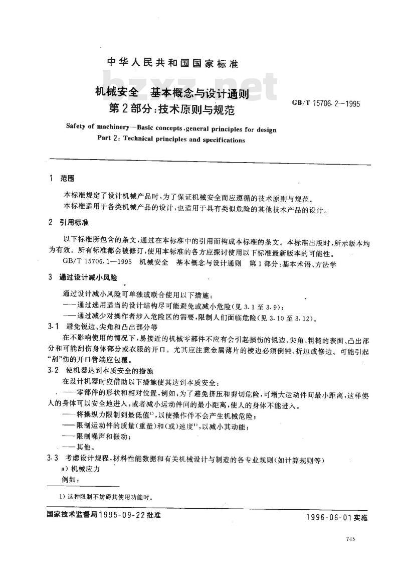 GB/T 15706.2-1995 机械安全 基本概念与设计通则 第2部分:技术原则与规范