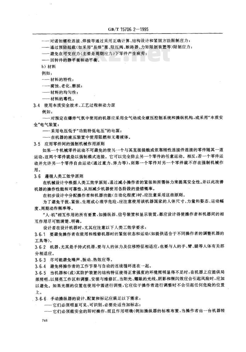 GB/T 15706.2-1995 机械安全 基本概念与设计通则 第2部分:技术原则与规范
