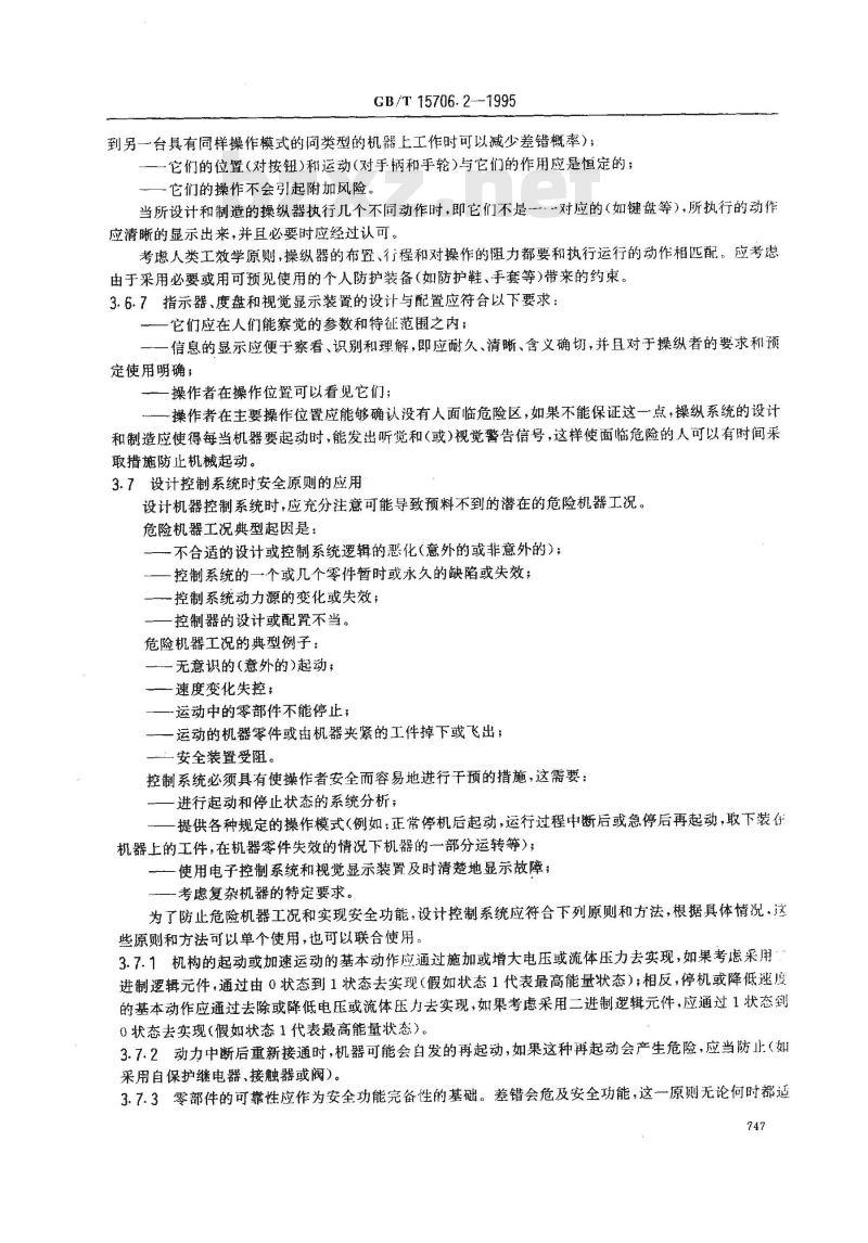 GB/T 15706.2-1995 机械安全 基本概念与设计通则 第2部分:技术原则与规范