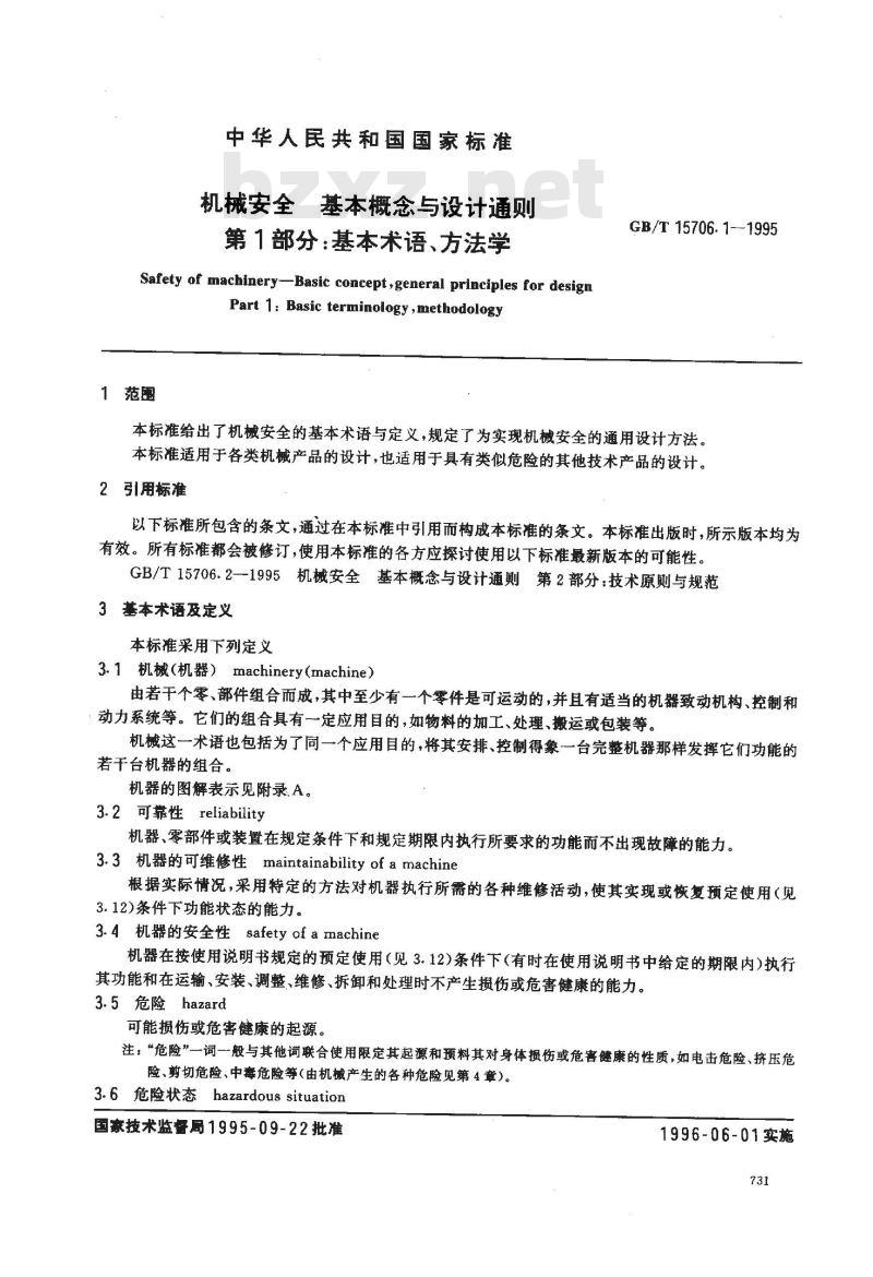 GB/T 15706.1-1995 机械安全 基本概念与设计通则 第1部分:基本术语、方法学
