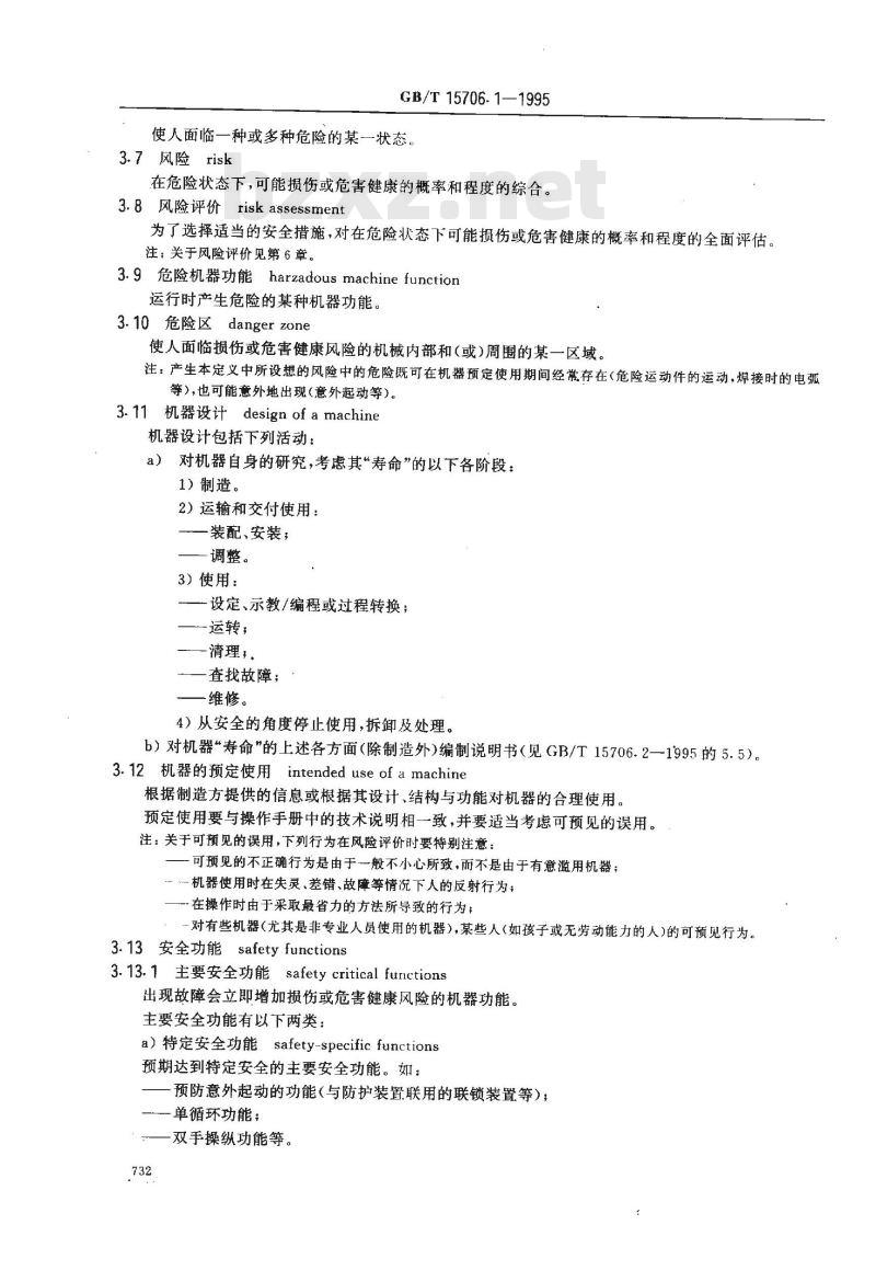GB/T 15706.1-1995 机械安全 基本概念与设计通则 第1部分:基本术语、方法学