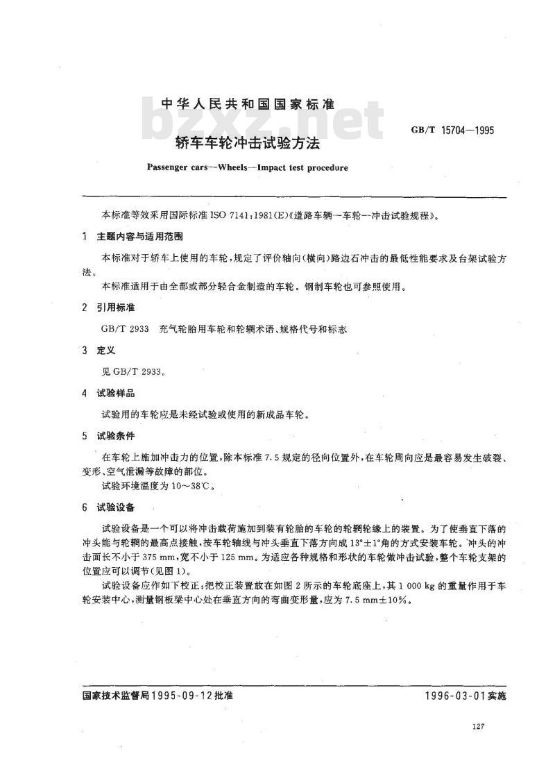 GB/T 15704-1995 轿车车轮冲击试验方法