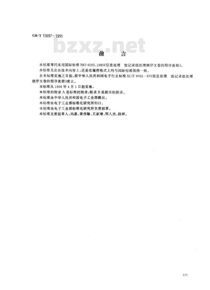 GB/T 15697-1995 信息处理 按记录组处理顺序文卷的程序流程