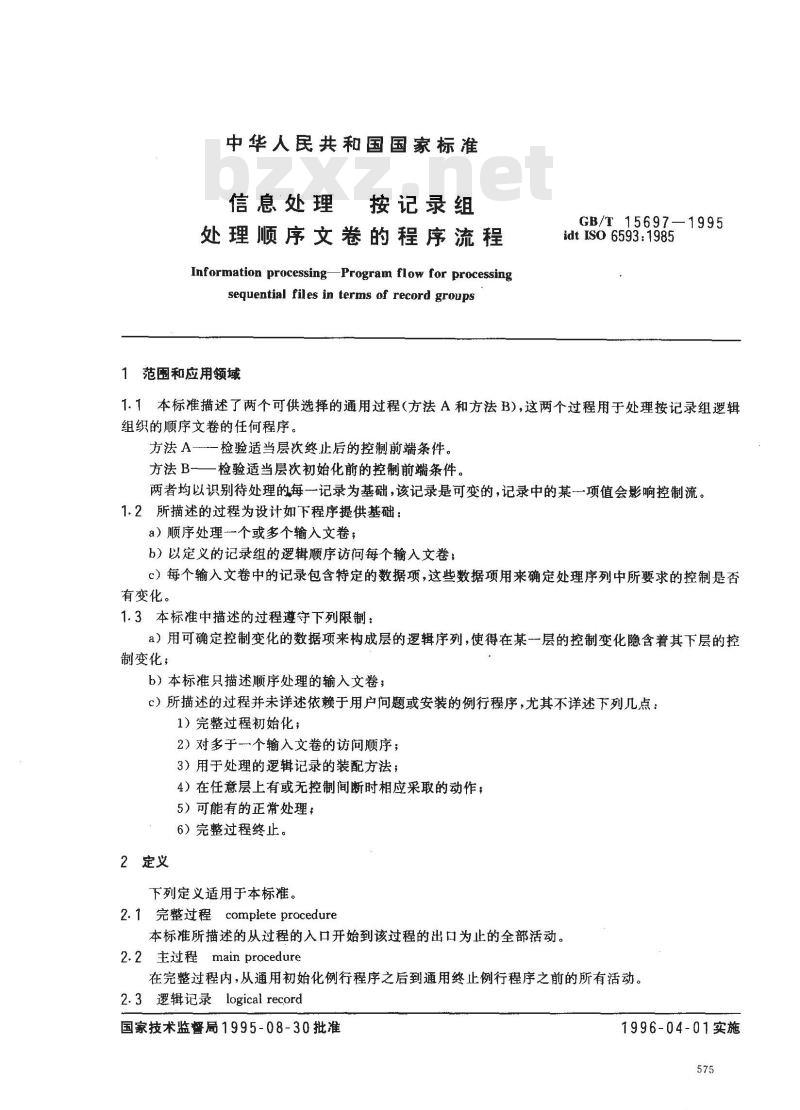 GB/T 15697-1995 信息处理 按记录组处理顺序文卷的程序流程