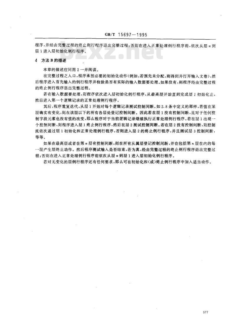 GB/T 15697-1995 信息处理 按记录组处理顺序文卷的程序流程