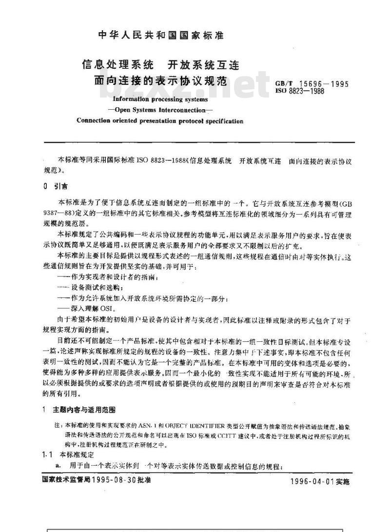 GB/T 15696-1995 信息处理系统 开放系统互连 面向连接的表示协议规范