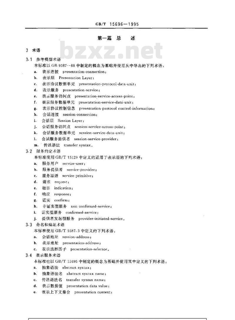 GB/T 15696-1995 信息处理系统 开放系统互连 面向连接的表示协议规范