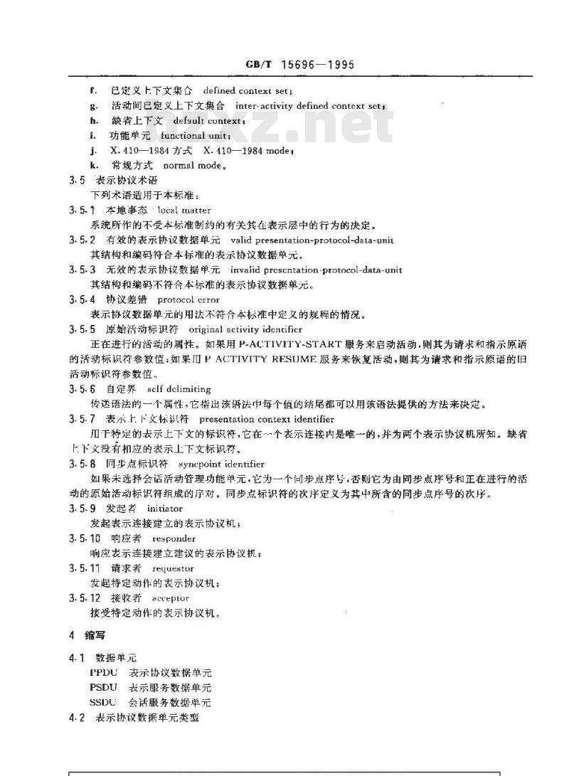 GB/T 15696-1995 信息处理系统 开放系统互连 面向连接的表示协议规范