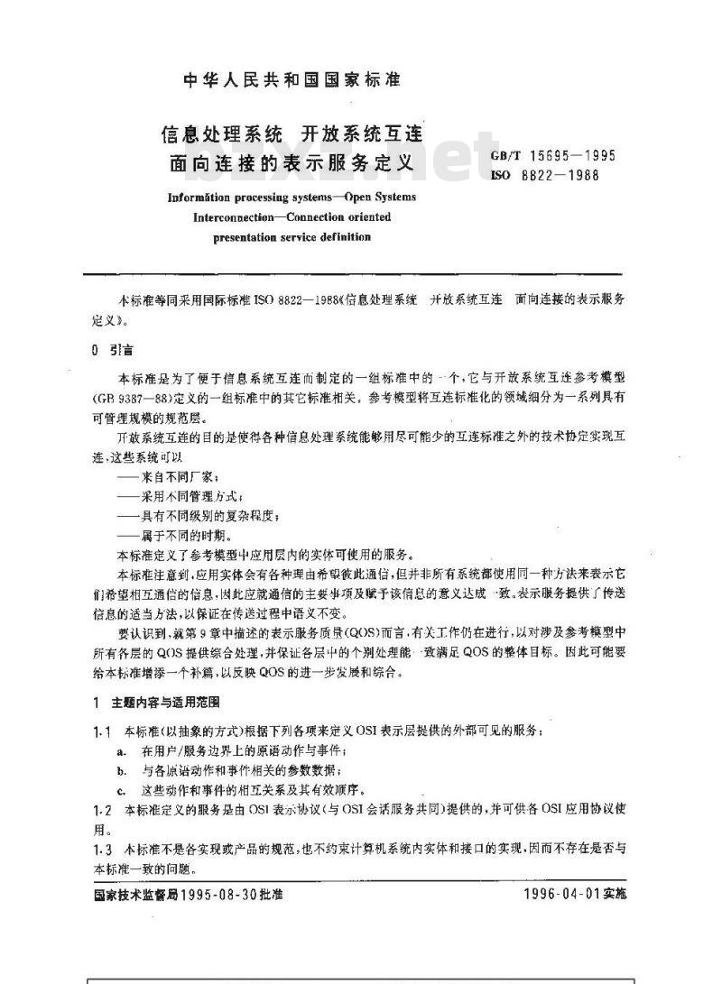 GB/T 15695-1995 信息处理系统 开放系统互连 面向连接的表示服务定义