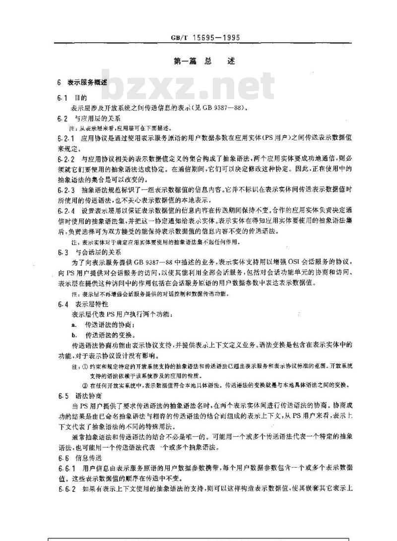 GB/T 15695-1995 信息处理系统 开放系统互连 面向连接的表示服务定义