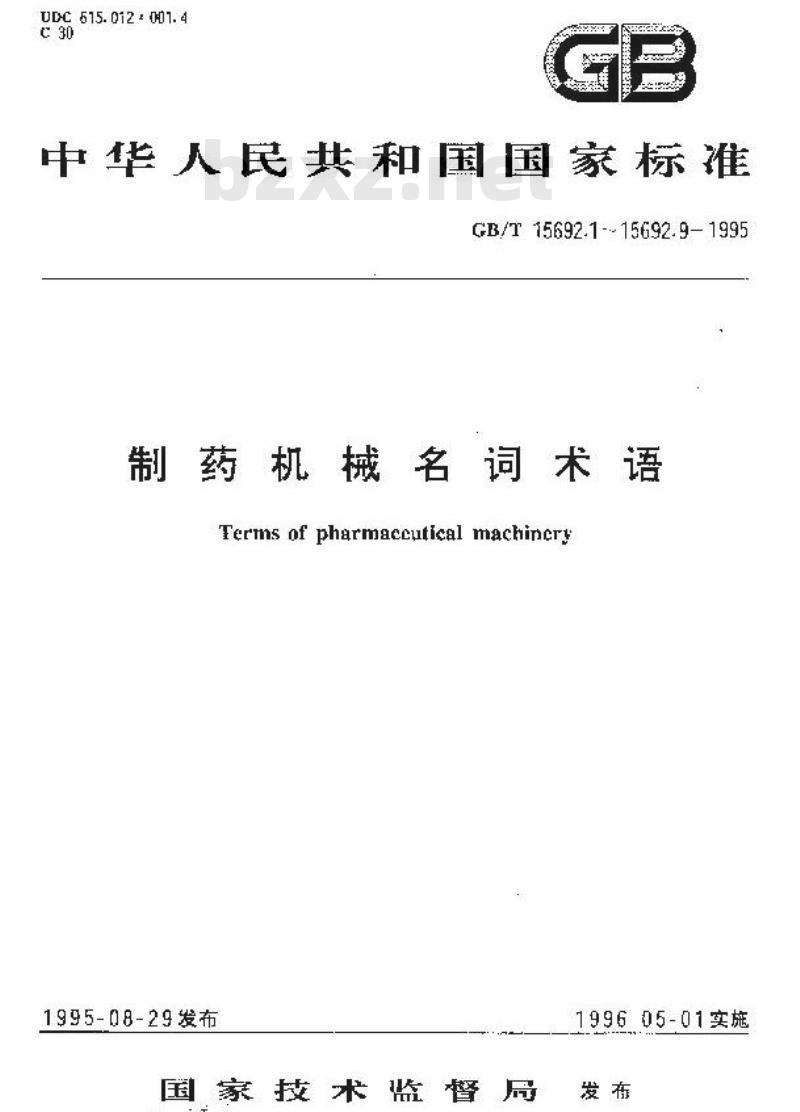 GB/T 15692.7-1995 制药机械名词术语 药品包装机械