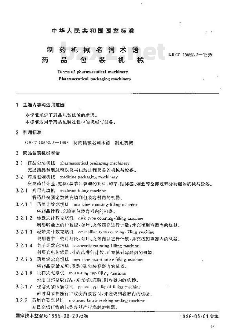 GB/T 15692.7-1995 制药机械名词术语 药品包装机械