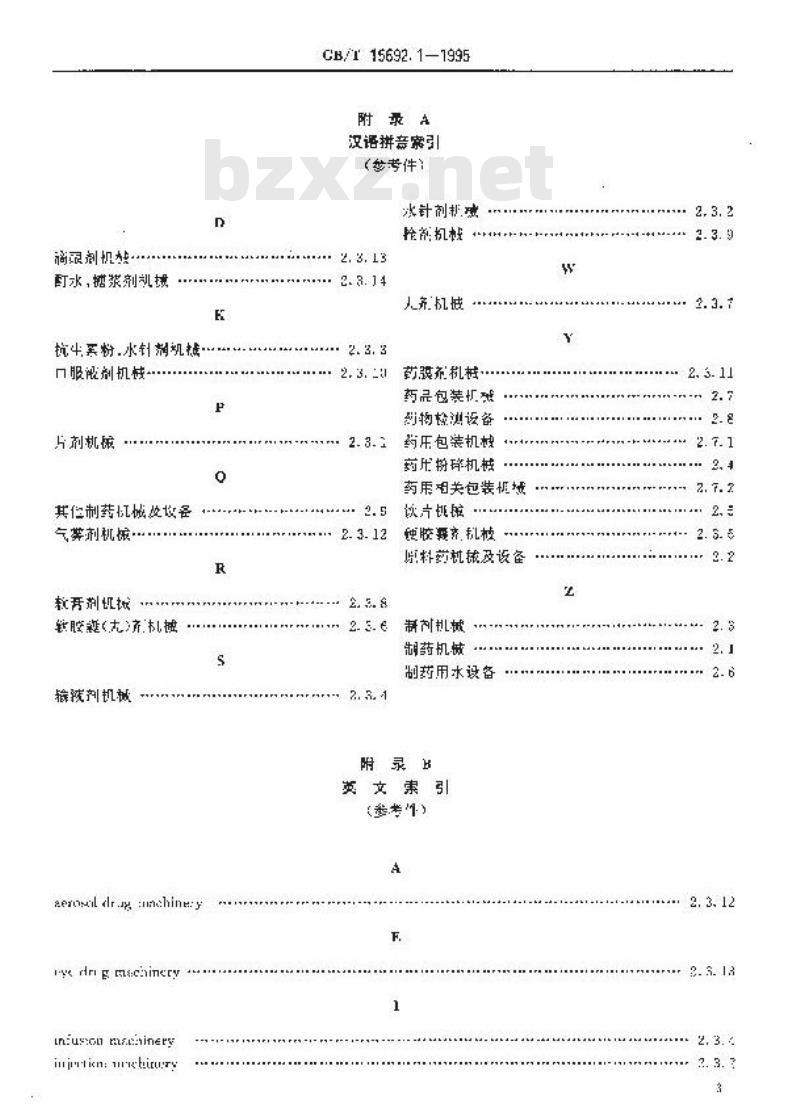 GB/T 15692.1-1995 制药机械名词术语 通用术语