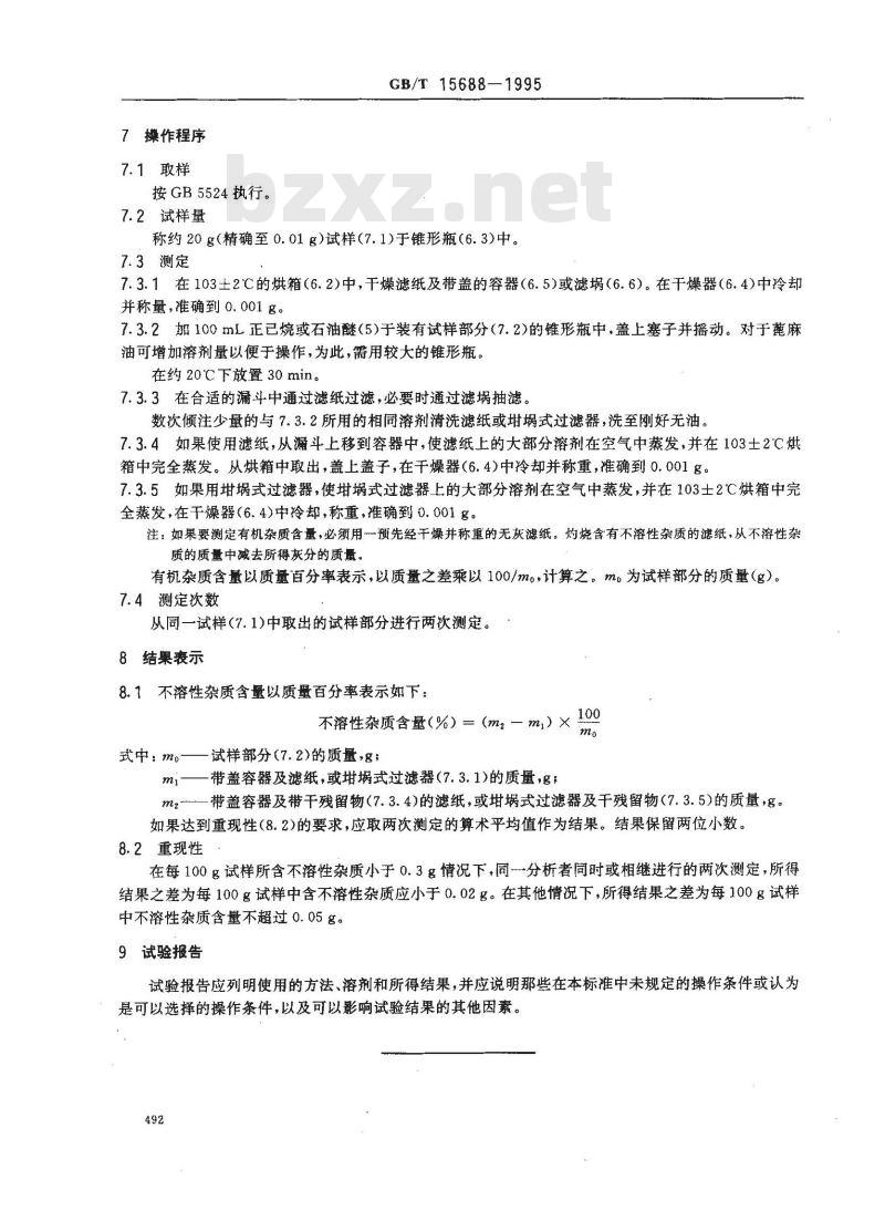 GB/T 15688-1995 动植物油脂中不溶性杂质含量的测定