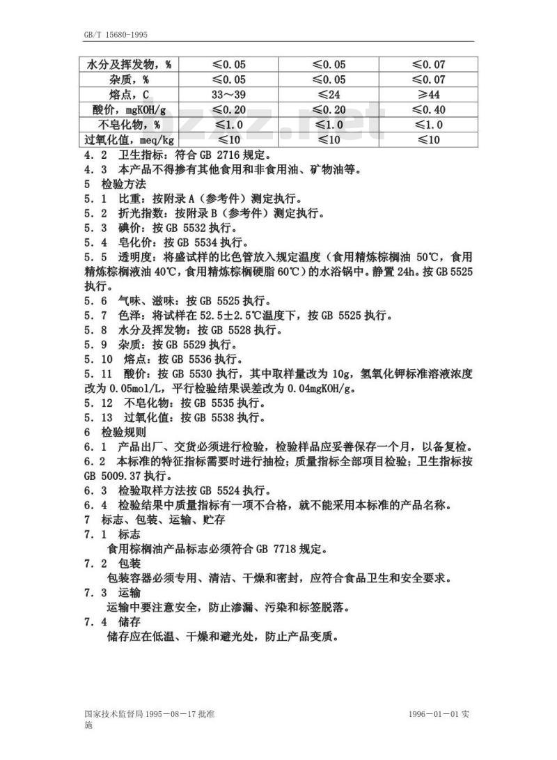 GB/T 15680-1995 食用棕榈油