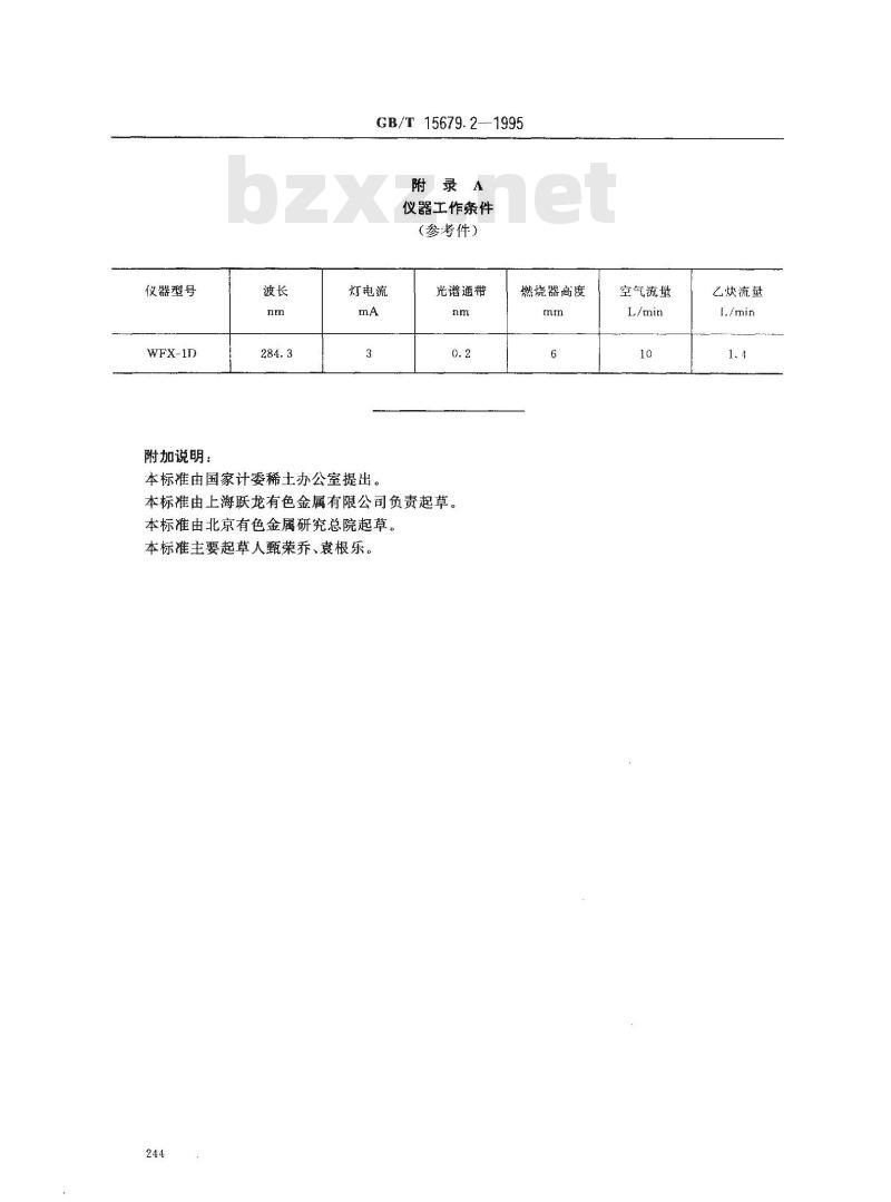 GB/T 15679.2-1995 钐钴永磁合金粉化学分析方法 铁量的测定