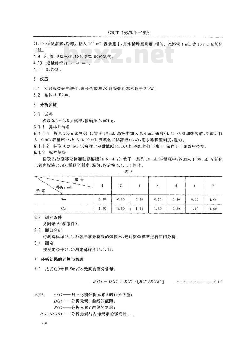 GB/T 15679.1-1995 钐钴永磁合金粉化学分析方法 钐、钴量的测定