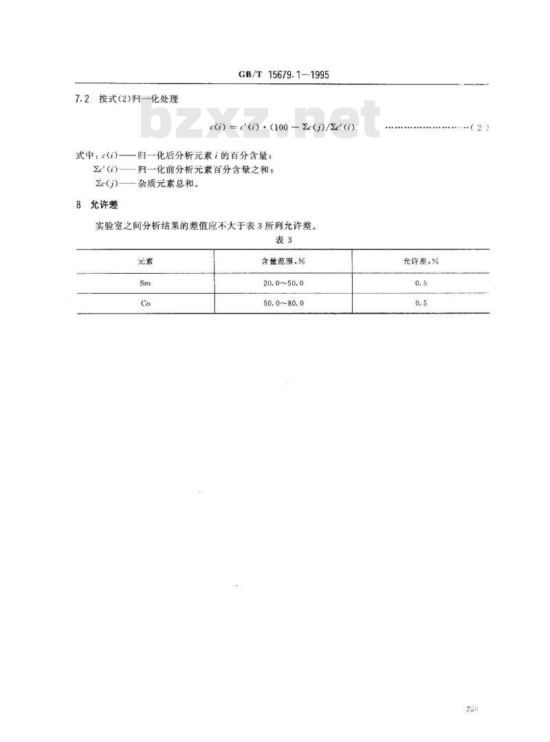 GB/T 15679.1-1995 钐钴永磁合金粉化学分析方法 钐、钴量的测定