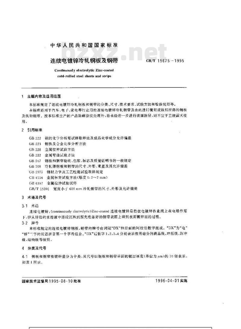 GB/T 15675-1995 连续电镀锌冷轧钢板及钢带