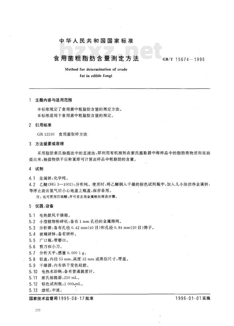 GB/T 15674-1995 食用菌粗脂肪含量测定方法
