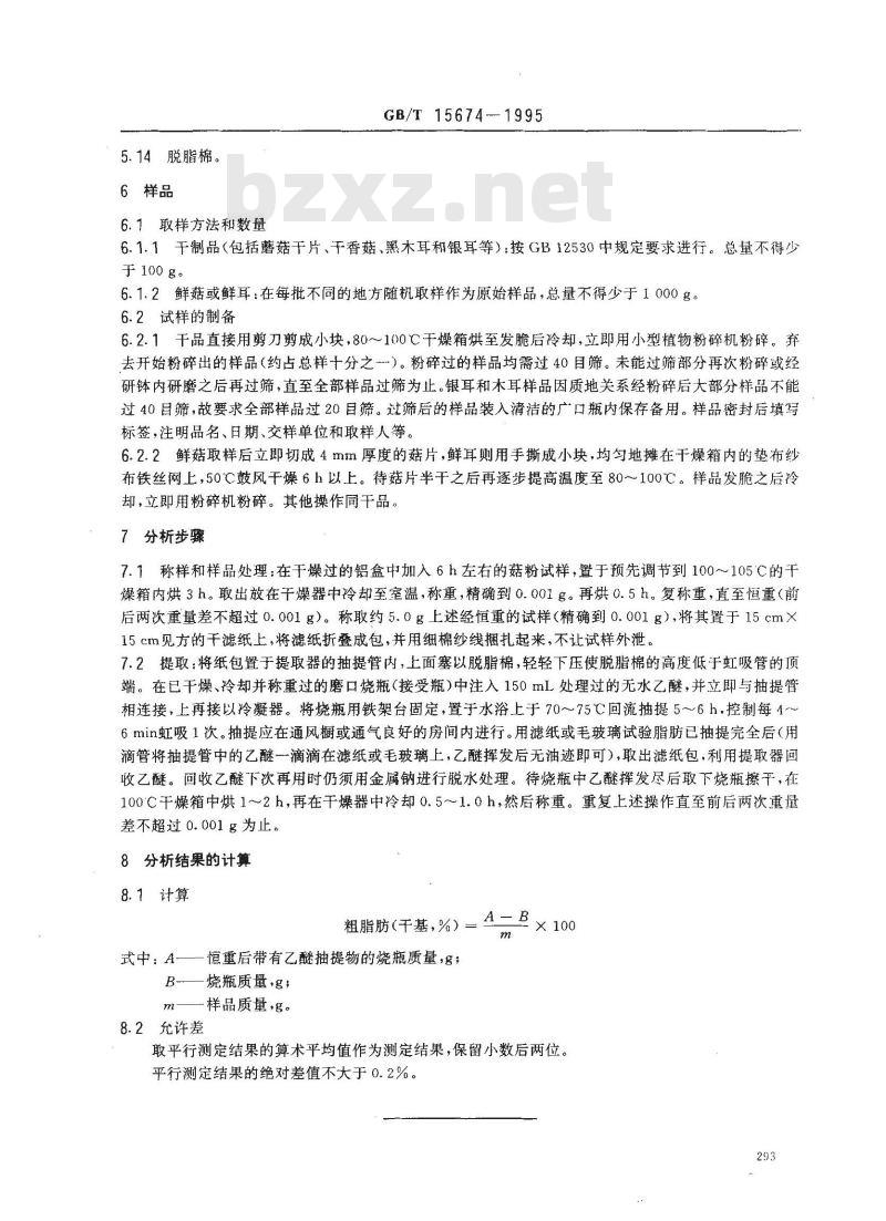 GB/T 15674-1995 食用菌粗脂肪含量测定方法