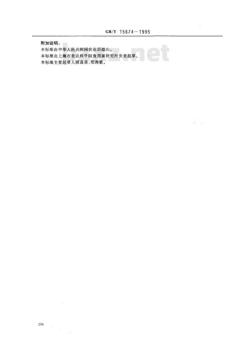 GB/T 15674-1995 食用菌粗脂肪含量测定方法