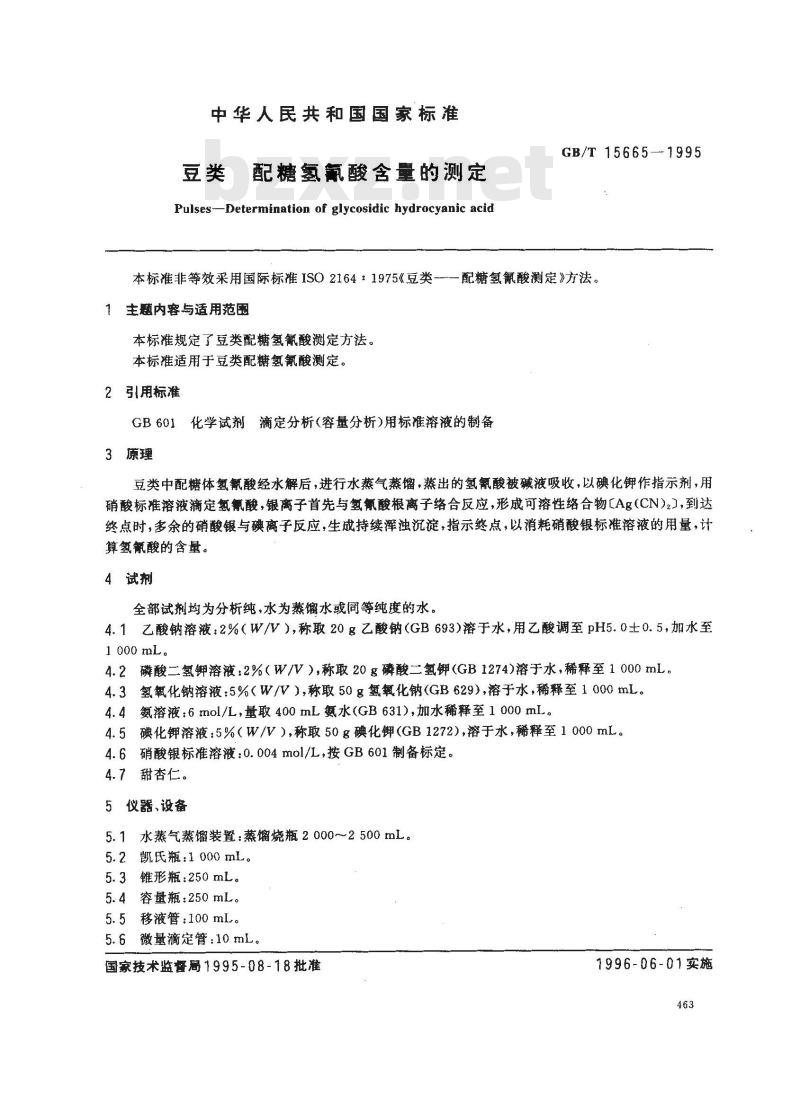 GB/T 15665-1995 豆类 配糖氢氰酸含量的测定