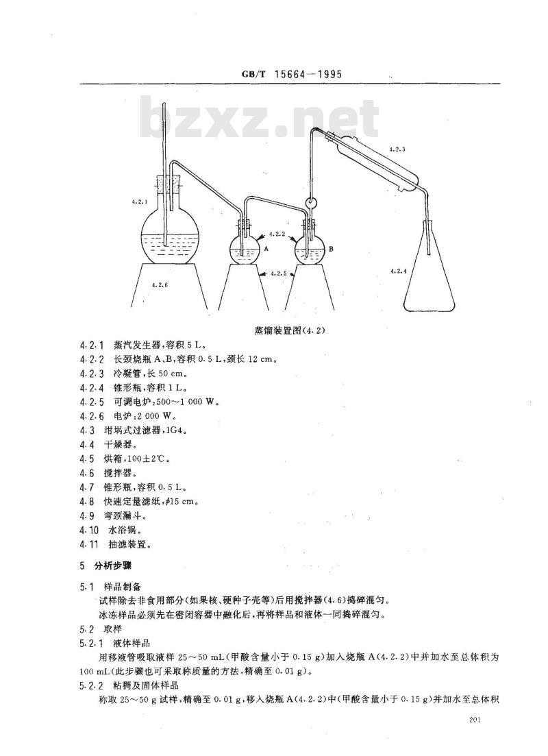 GB/T 15664-1995 水果、蔬菜及其制品 甲酸含量的测定 重量法