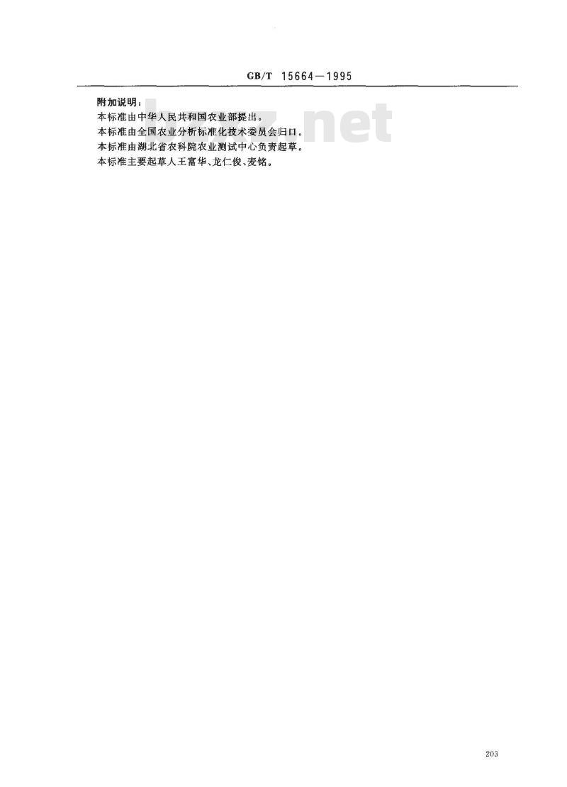 GB/T 15664-1995 水果、蔬菜及其制品 甲酸含量的测定 重量法