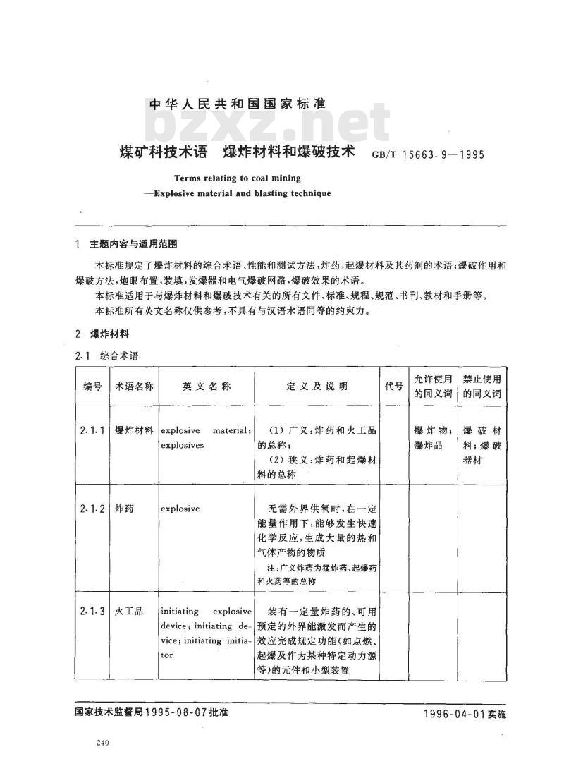 GB/T 15663.9-1995 煤矿科技术语 爆炸材料和爆破技术