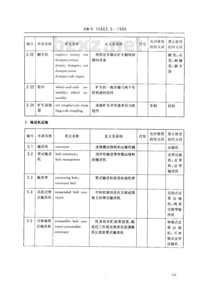 GB/T 15663.5-1995 煤矿科技术语 提升运输