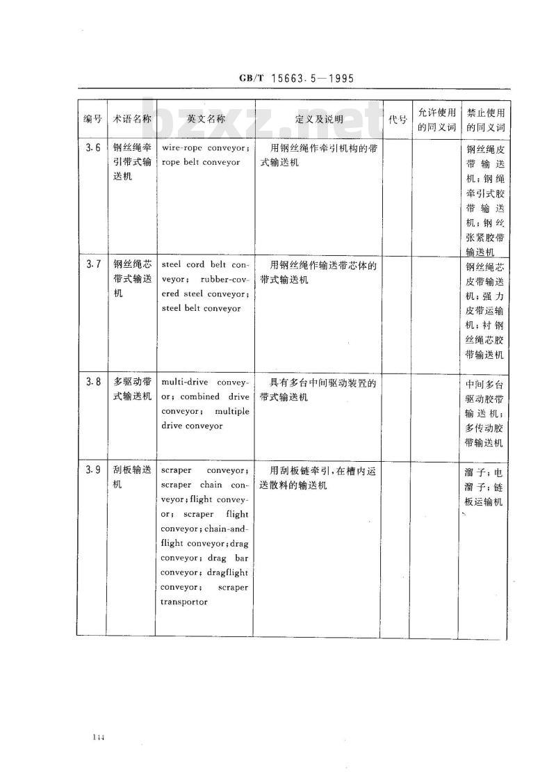 GB/T 15663.5-1995 煤矿科技术语 提升运输