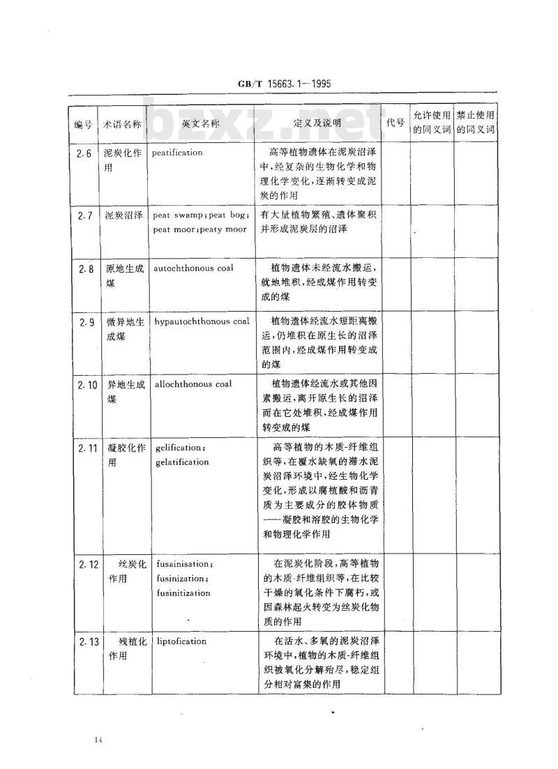 GB/T 15663.1-1995 煤矿科技术语 煤田地质与勘探