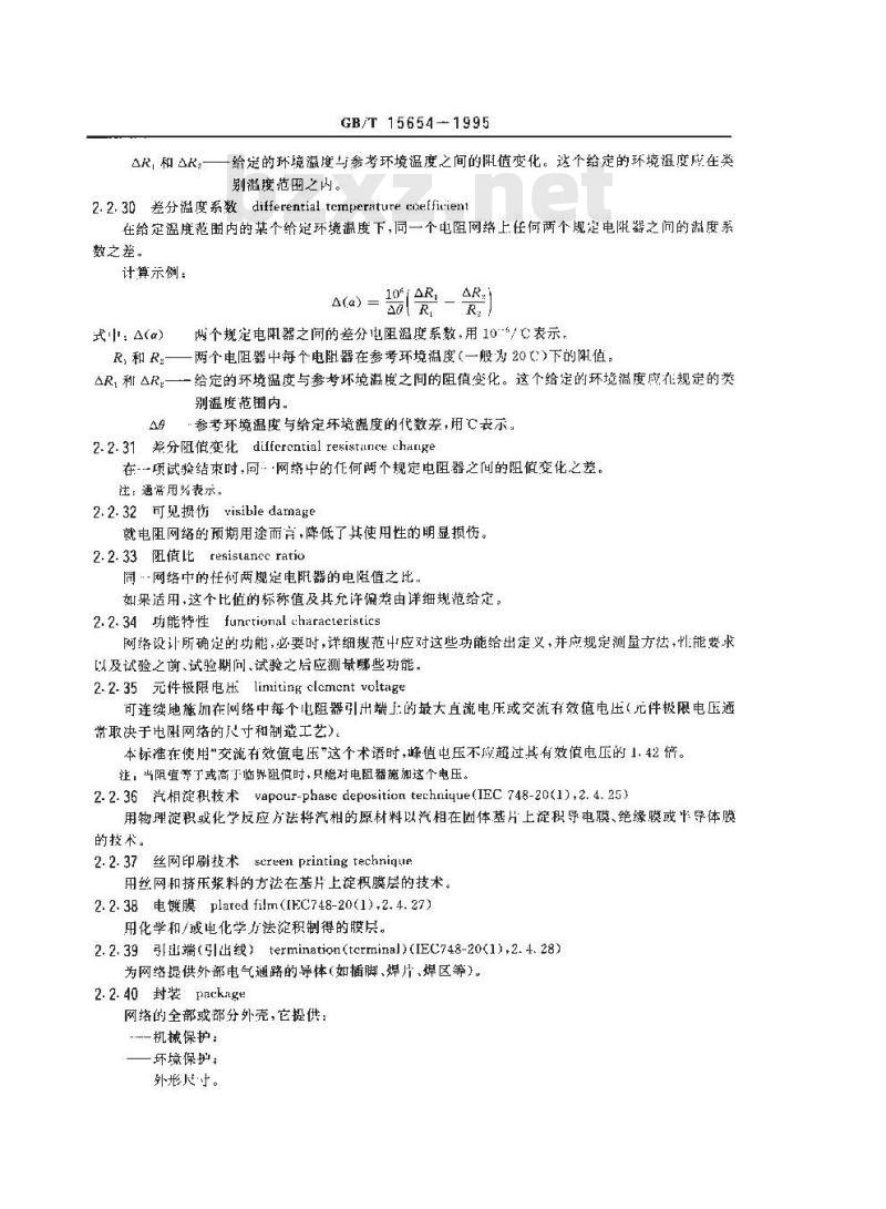 GB/T 15654-1995 电子设备用膜固定电阻网络 第1部分:总规范