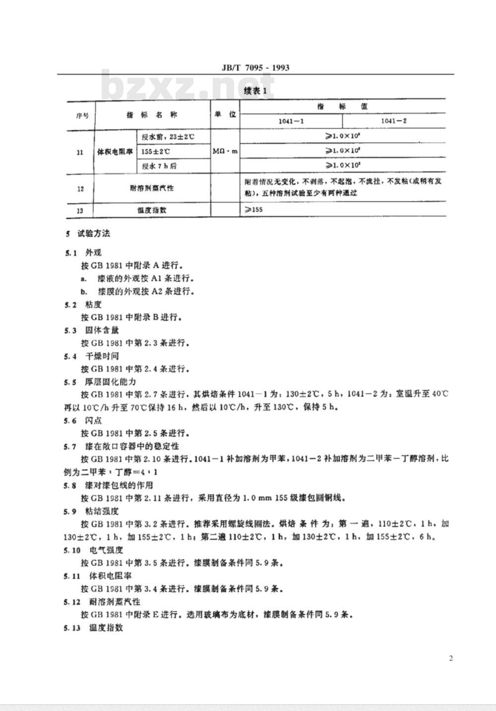 JB/T 7095-1993 亚胺环氧浸渍漆