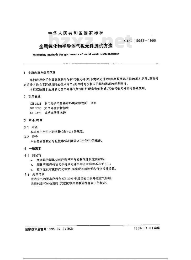 GB/T 15653-1995 金属氧化物半导体气敏元件测试方法
