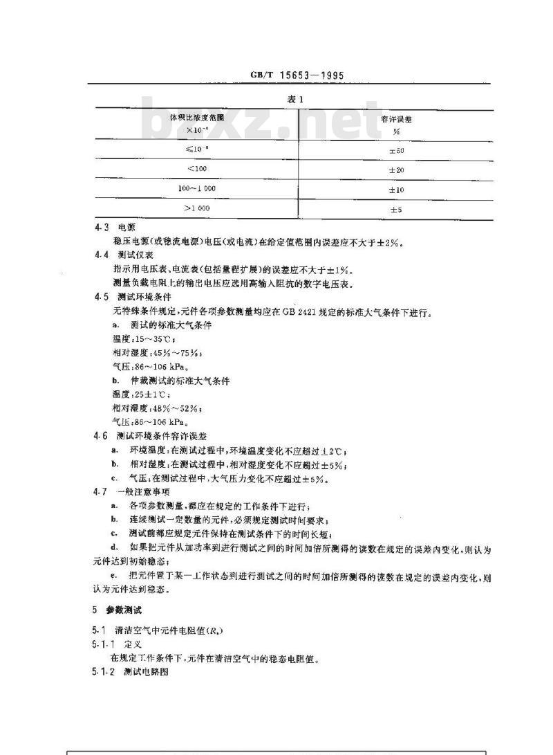 GB/T 15653-1995 金属氧化物半导体气敏元件测试方法
