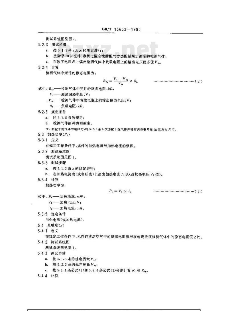 GB/T 15653-1995 金属氧化物半导体气敏元件测试方法