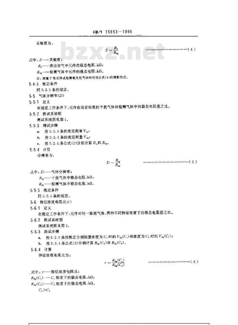 GB/T 15653-1995 金属氧化物半导体气敏元件测试方法
