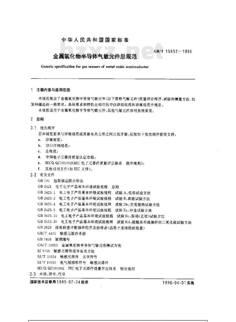 GB/T 15652-1995 金属氧化物半导体气敏元件总规范