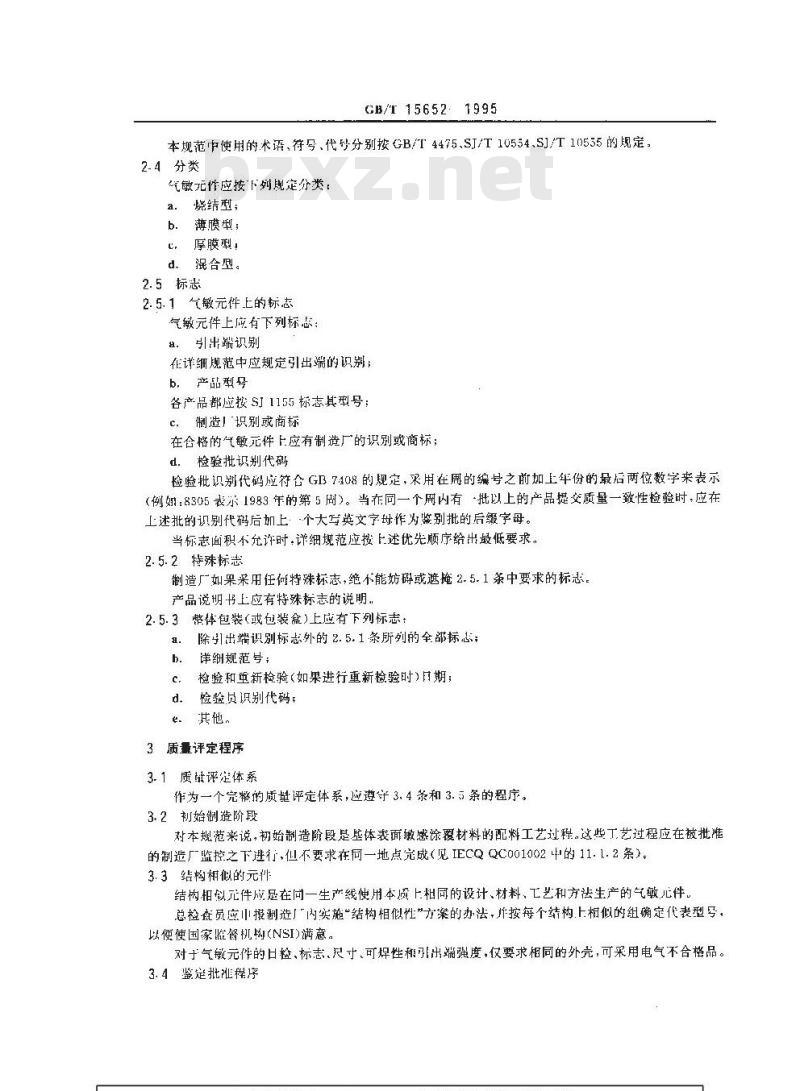 GB/T 15652-1995 金属氧化物半导体气敏元件总规范