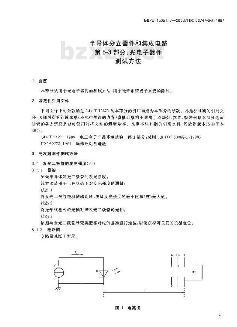 GB/T 15651.3-2003 半导体分立器件和集成电路 第5-3部分：光电子器件 测试方法