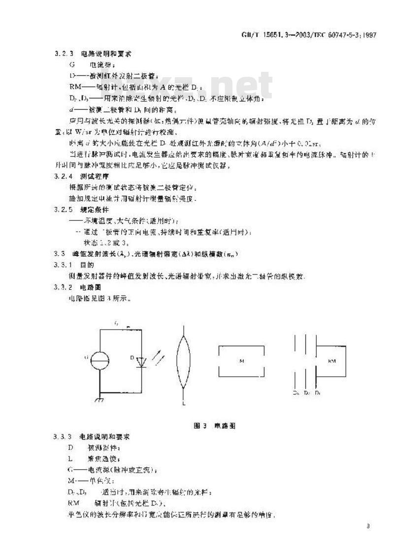 GB/T 15651.3-2003 半导体分立器件和集成电路 第5-3部分：光电子器件 测试方法